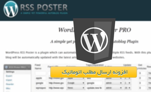 افزونه ارسال پست اتوماتیک وردپرس Poster PRO