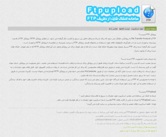 » اسکریپت فارسی انتقال سریع سیستم های مدیریت محتوا FTPUpload