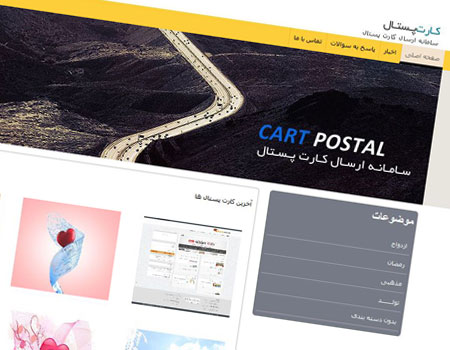 اسکریپت فارسی ارسال کارت پستال Persian Card Postal