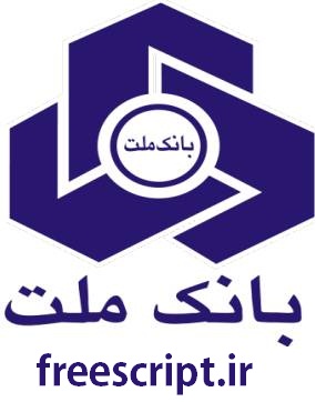 دانلود اسکریپت پرداخت آنلاین بانک ملت