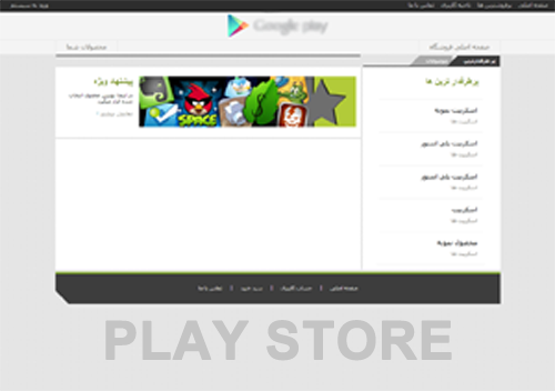 طراحی اسکریپت play store توسط تیم فری اسکریپت