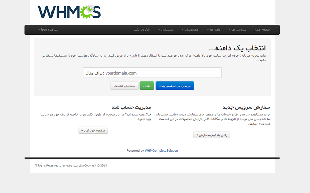 دانلود سیستم مدیریت هاستینگ whmcs v5.2.8 نال شده