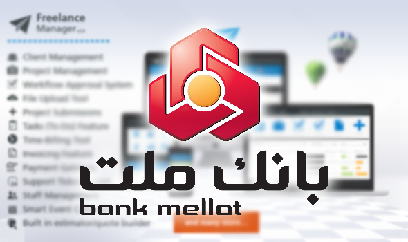 دانلود ماژول پرداخت بانک ملت برای اسکریپت freelance manager