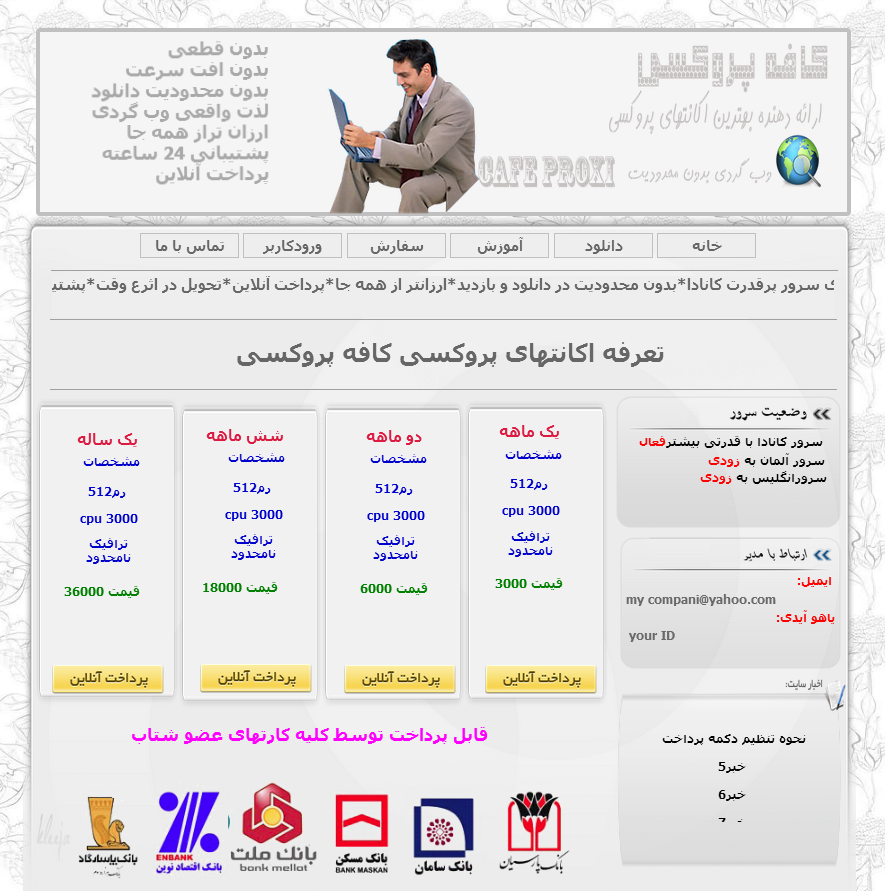 دانلود قالب فروش پروکسی به صورت html