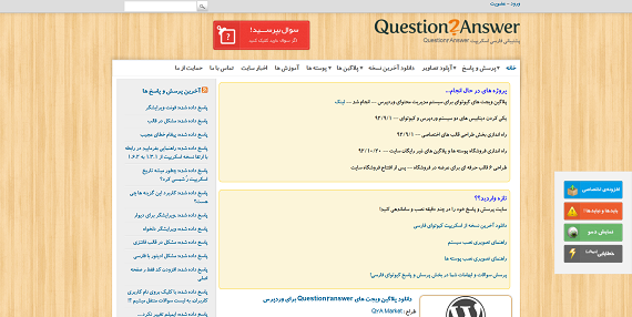 دانلود اسکریپت question2answer فارسی نسخه 1.6.2