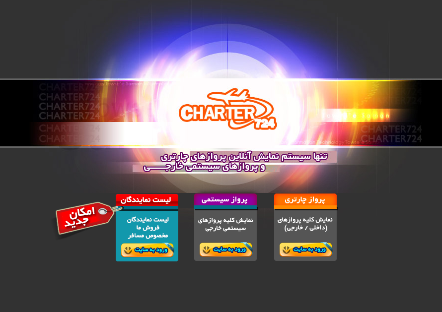 دانلود اسکریپت charter724 نمایش پروازها به صورت آنلاین