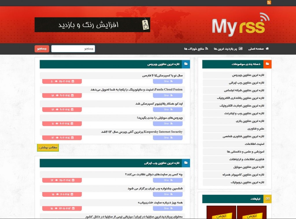 دانلود اسکریپت خبر خوان My RSS فارسی