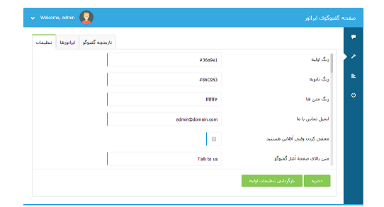 livechat-screen