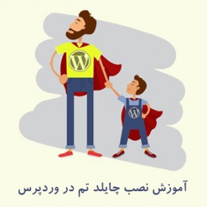 install-wordpress-childtheme