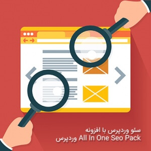 all-in-one-seo-pack