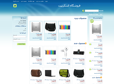 دانلود اسکریپت فروشگاه حرفه ای full shop فارسی