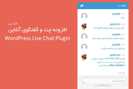 دانلود افزونه فارسی چت آنلاین وردپرس Live Chat